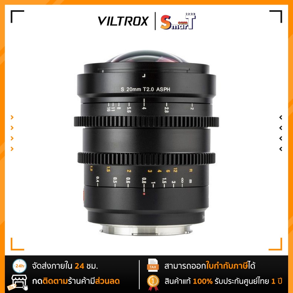 Viltrox S 20mm T2.0 Cine Lens for Panasonic/Leica L-Mount ประกันศูนย์ไทย 1 ปี