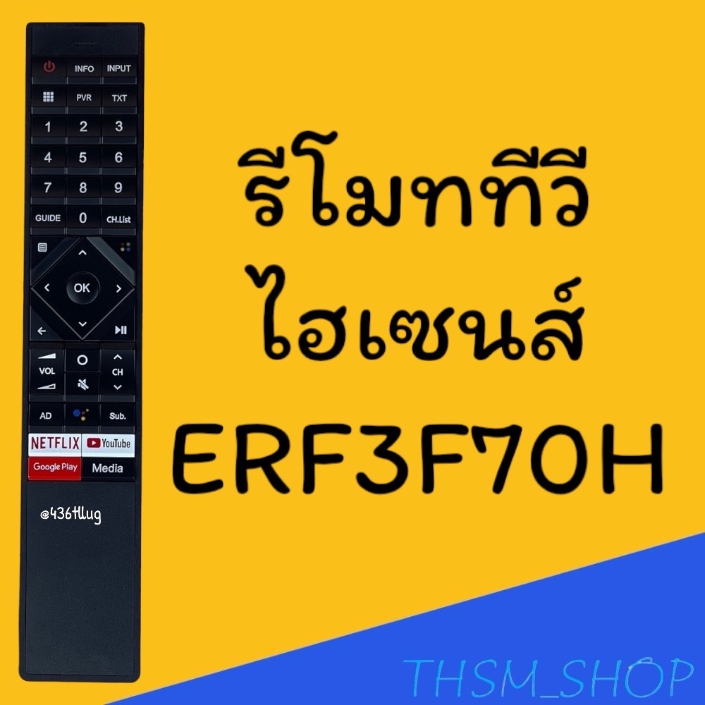 รีโมทรุ่น : ไฮเซนส์ Hisense รหัส ERF3F70Hปุ่ม net you google media ไม่มีคำสั่งเสียงสินค้าพร้อมส่ง