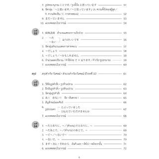 แบบฝึกหัด มินนะ โนะ นิฮงโกะ 2 [2nd Edition] 9789744436856