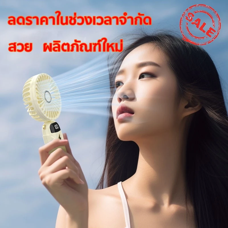 พัดลมไร้สาย พัดลมพกพา USB thumbnail 3