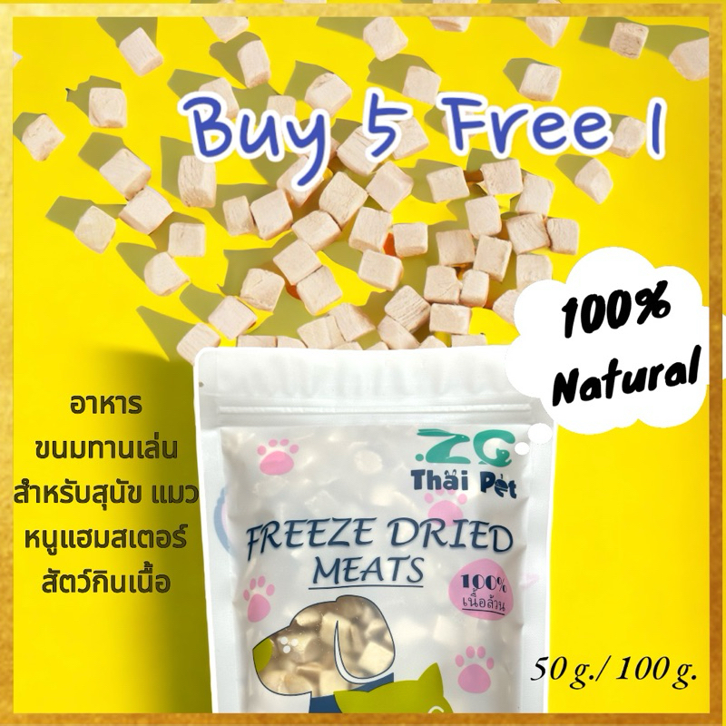 [ 50 g. ]เนื้ออกไก่อบแห้ง สำหรับสัตว์เลี้ยง ขนมสุนัข,ขนมแมว,ขนมสัตว์ฟันเล็ก, สัตว์กินเนื้อ