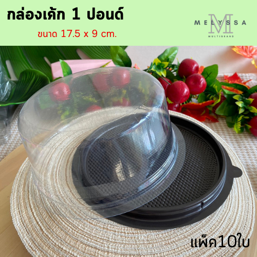 กล่องเค้ก 1 ปอนด์ ทรงกลมถาดสีน้ำตาล+ฝา (แพ็ค 10ใบ)