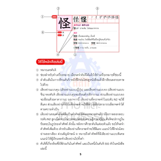 550 คันจิ JLPT N2 (9789744438461)
