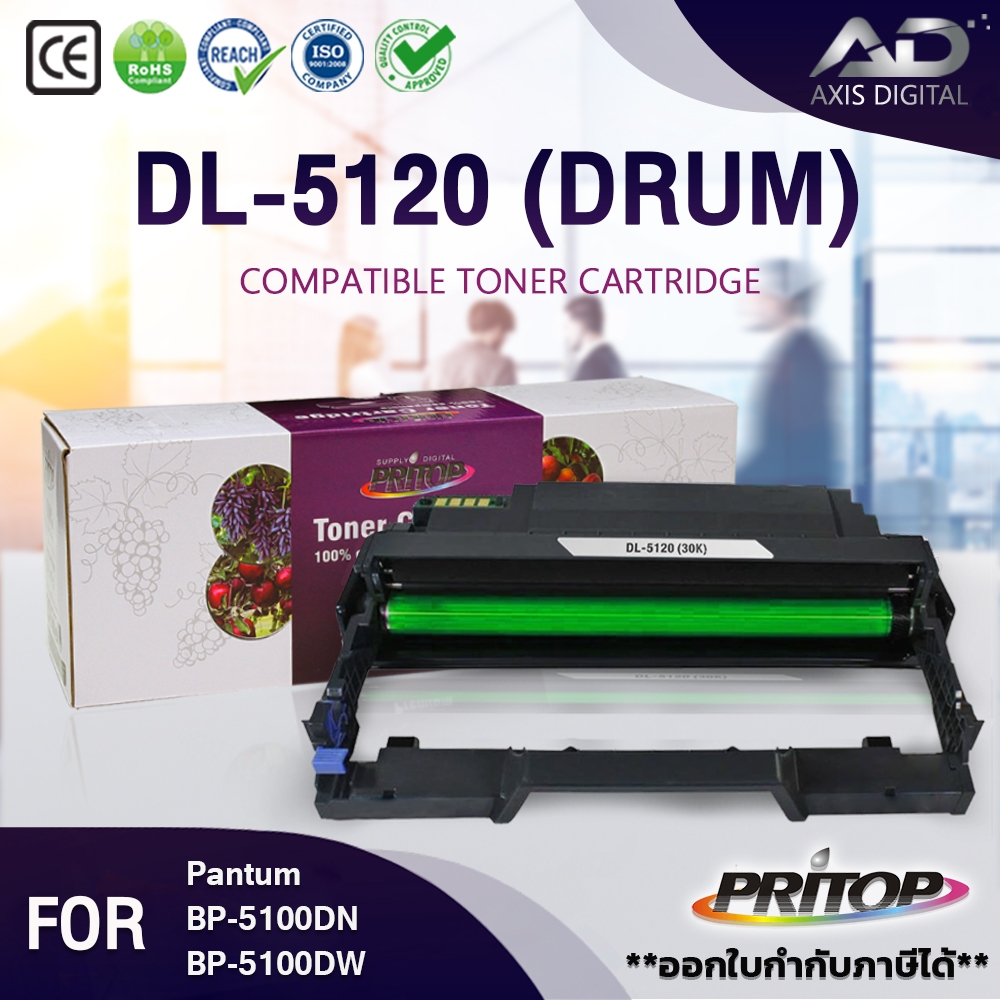 Axis Digit ตลับดรัมเทียบเท่า For Pantum DL-5120/DL5120 ใช้กับปริ้นเตอร์รุ่น PANTUM BP5100DN/BP5100DW