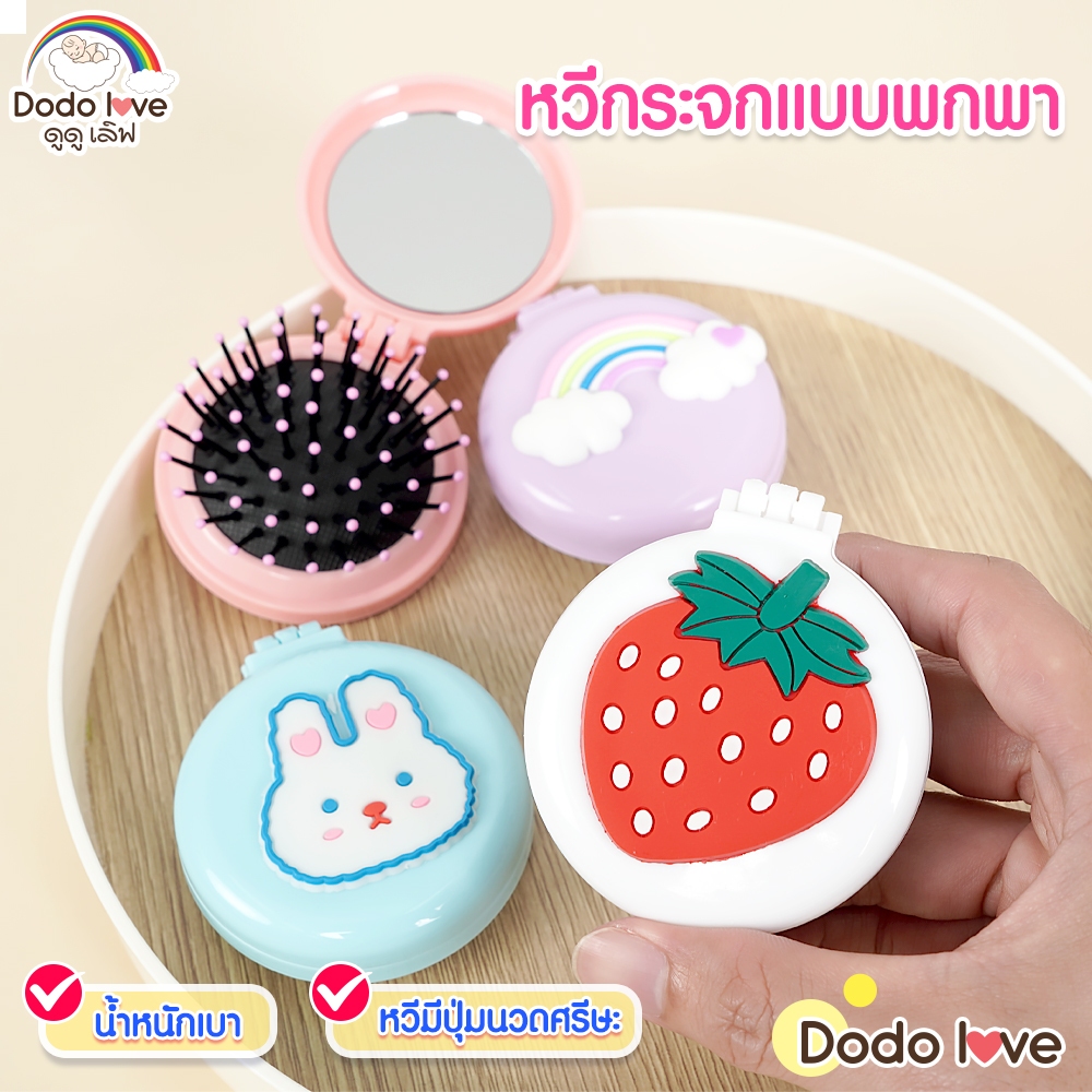 หวีพร้อมกระจกในตัว หวีแปรงนวดกระจกพับได้ แบบพกพา