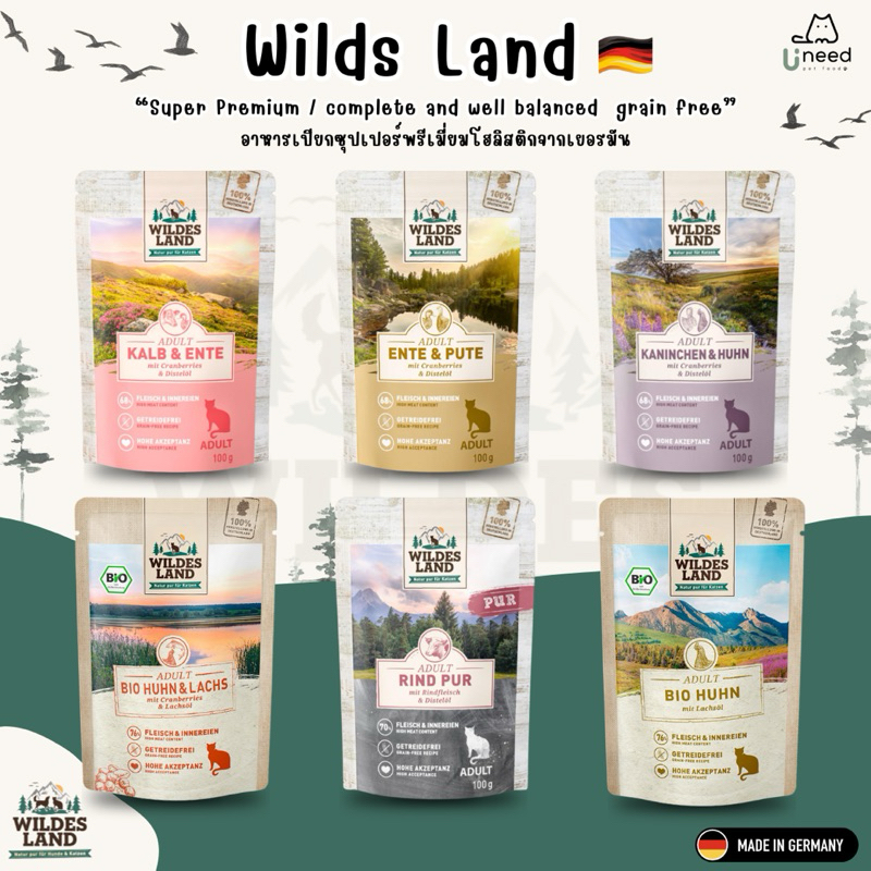 พร้อมส่ง Wildes Land (85/100g) อาหารเปียกแมวนำเข้าเกรดซุปเปอร์พรีเมียมโฮลิสติกจากเยอรมัน | Holistic cat wet food