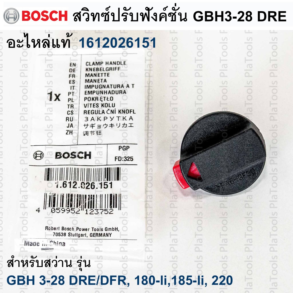 สวิทซ์ปรับฟังค์ชั่น(ด้ามล็อก) อะไหล่แท้ GBH3-28 DRE/GBH180-Li/GBH185-Li /GBH220 รหัส1612026151 Bosch