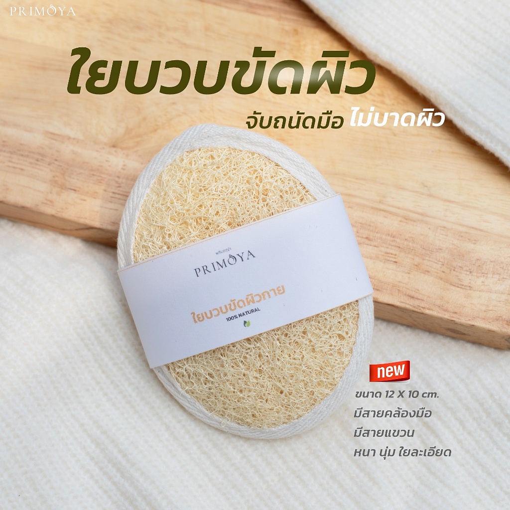 พร้อมส่ง ใยบวบแผ่น ใยบวบขัดตัว ใยบวบ ใยบวบขัดผิว​ มีสายคาด เกรดพรีเมียม​ ไม่ผสมสารสังเคราะห์​ บวบขัดผิว​​​ luffa
