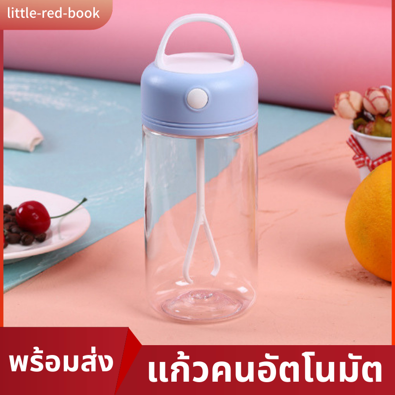 แก้วคนอัตโนมัติแบบพกพาสำหรับออกกำลังกาย380ml ใส่ถ่าน