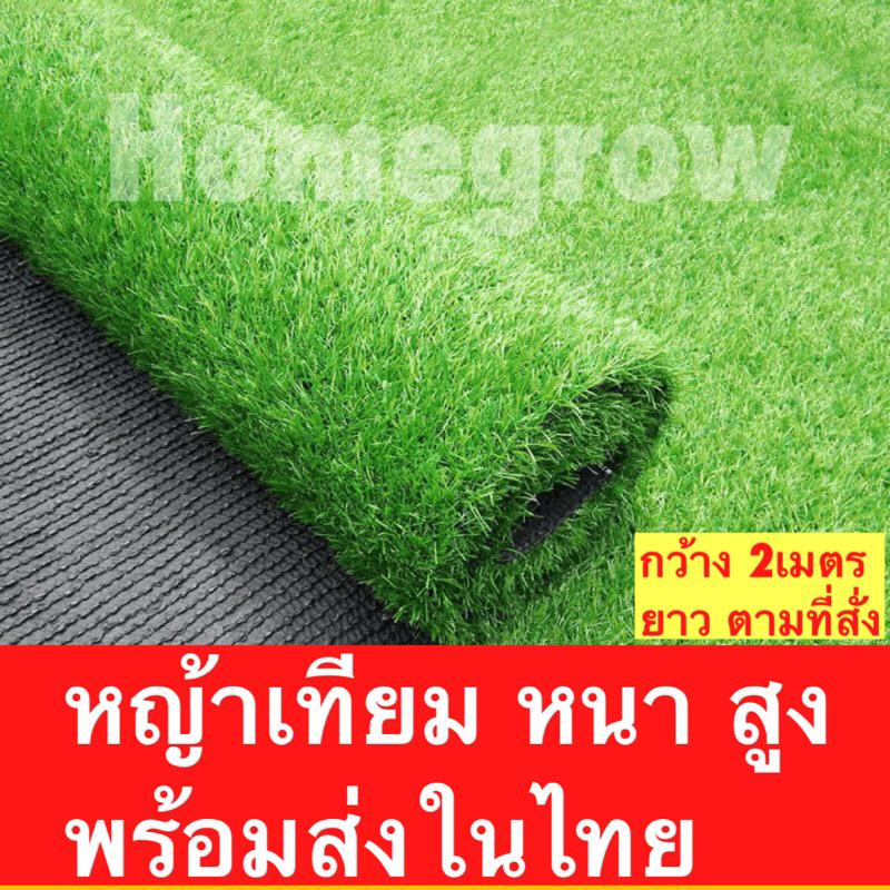 หญ้าเทียม หน้ากว้าง 2เมตร พร้อมส่ง สูง1เซน ผ้าคลุมดิน กันหญ้า วัชพืช