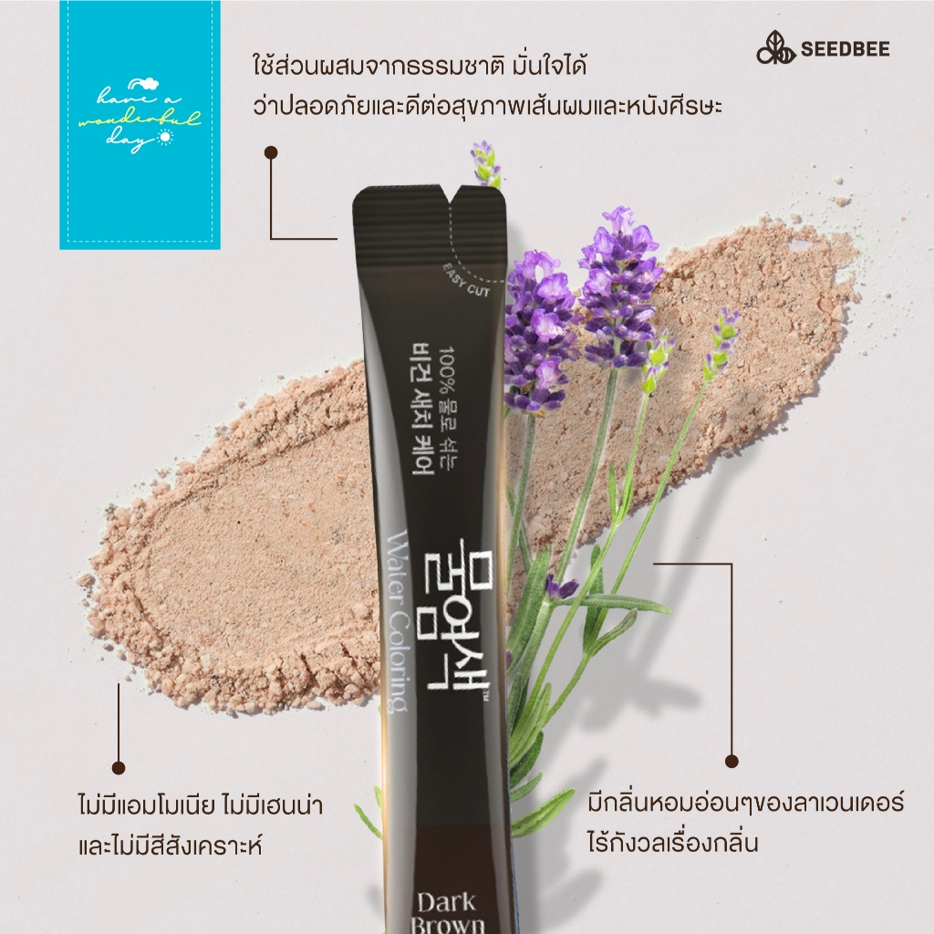 ✅ แพคเกจใหม่!! SEEDBEE Water Coloring (10g x 3 ซอง)  มาพร้อมอุปกรณ์ น้ำย้อมผมออร์แกนิค ปิดผมขาว - รูปที่ 5