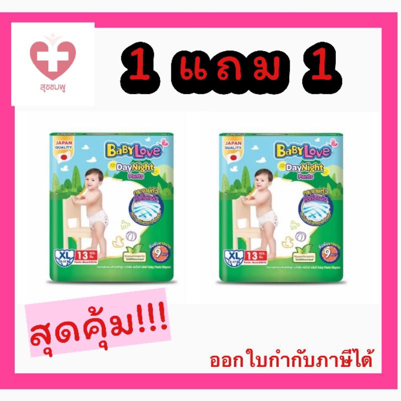 1แถม1ผ้าอ้อมเด็กbabylove เขียวห่อเล็ก