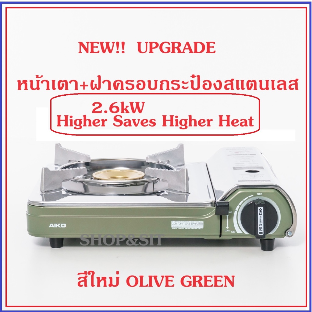 AK-200SS เตาแก๊สกระป๋อง กระเป๋าหิ้ว เซฟตี้ 2 ขั้น ป้องกันการระเบิด หน้าเตา/ฝาครอบกระป๋องสแตนเลส