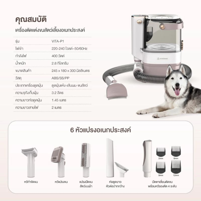 VITAINNO Pet Grooming P1 เครื่องตัดแต่งขนสัตว์เลี้ยงอเนกประสงค์ ระดับมืออาชีพ
