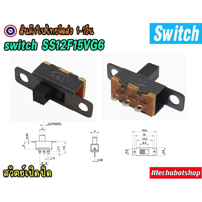 🔥[พร้อมส่ง]🔥สวิตย์เปิดปิด SS12F15VG6 lever type toggle switch DC50V (1ชิ้น)