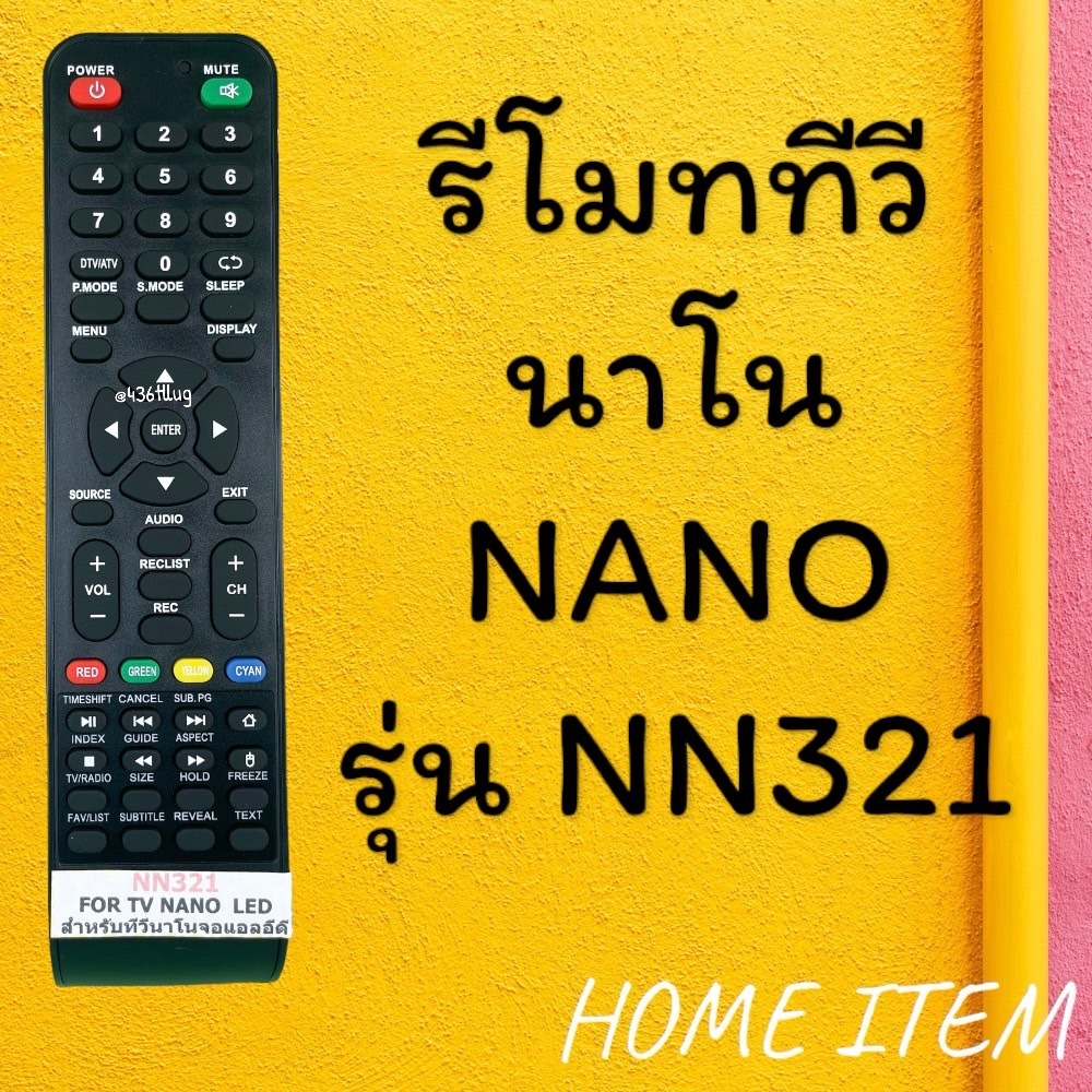 รีโมทรุ่น : นาโน NANO รหัส NN321 รูปเม้าส์ สินค้าพร้อมส่ง – โปรปัง