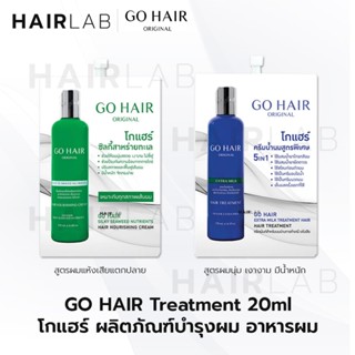 แบบซอง GO HAIR Original โกแฮร์ รีแพร์ ทรีทเม้นท์ ผลิตภัณฑ์บำ…