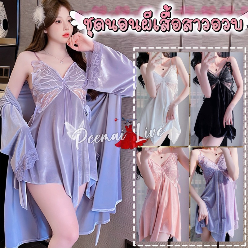 PEEMAI LIVE ชุดนอนเดรสสาวอวบเซ็กซี่(SIZE XL-2XL)ชุดเดรสผีเสื้อผ้ากำมะหยีเสริมฟองน้ำเกรดดีพรีเมี่ยม สายเดี่ยวลายผีเสื้อ