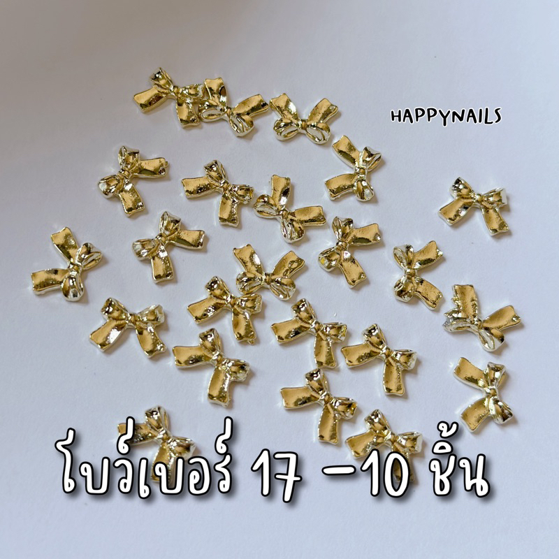 โบว์ติดเล็บเบอร์ 17 -10 ชิ้น