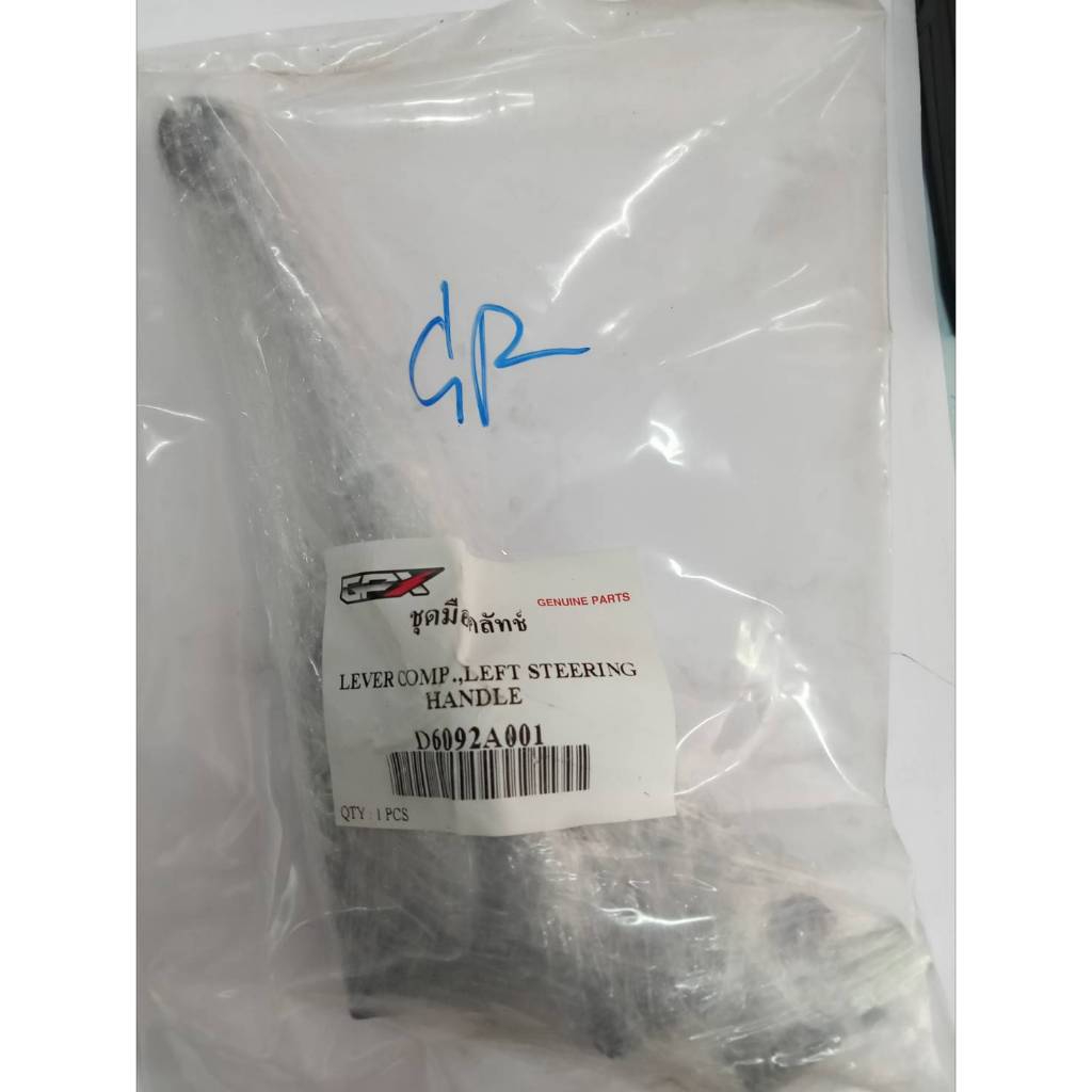 ชุดมือคลัชGPX-DEMON150GR (D6092A001)