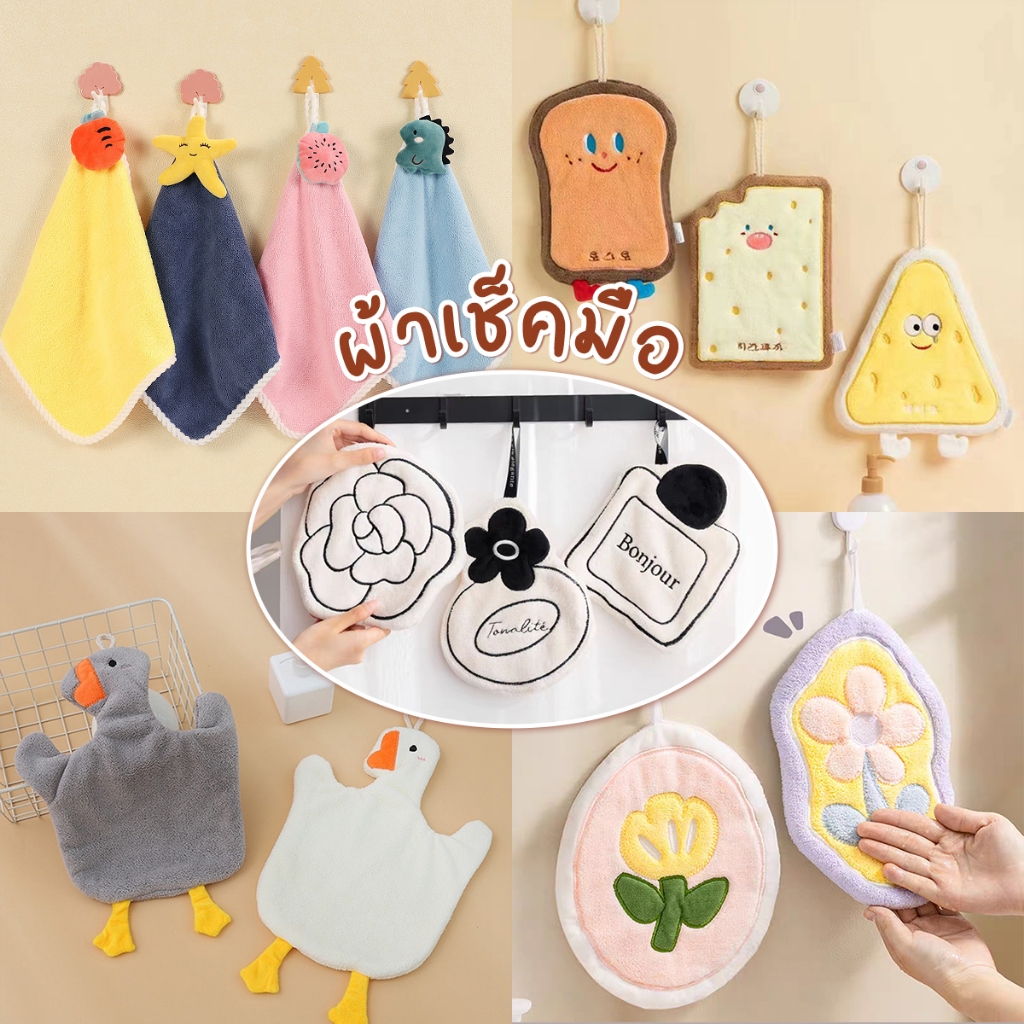 💖ผ้าเช็ดมือ หนานุ่ม ลายน่ารัก ผ้าเช็ดโต๊ะ ทำความสะอาดได้ง่าย