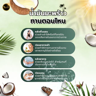 (X) น้ำมันมะพร้าวบริสุทธิ์สกัดเย็นออร์แกนิก เกรดพรีเมี่ยม NATURAL SENSE Virgin Coconut Oil