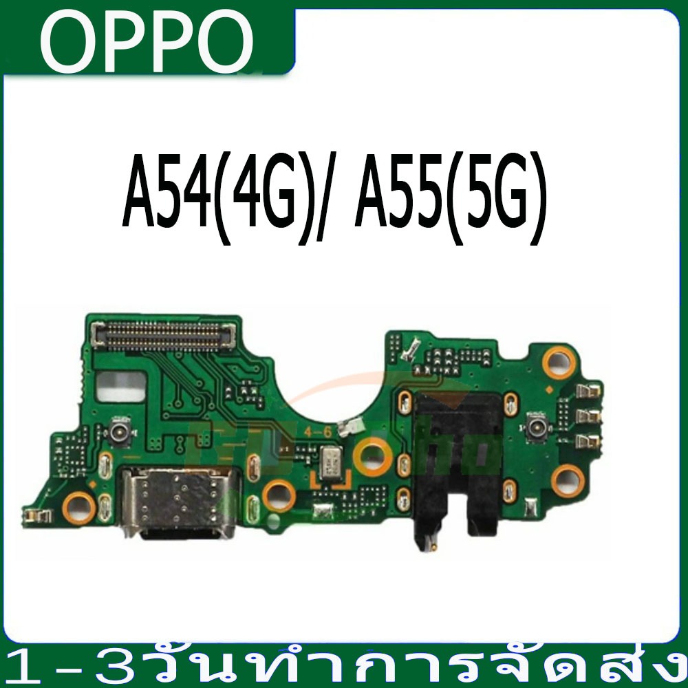 ชุดบอร์ดชาร์จ OPPO A54(4G),OPPO A55(5G) แพตูดชาร์จ  OPPO A54(4G),OPPO A55(5G) มีบริการเก็บเงินปลายทาง