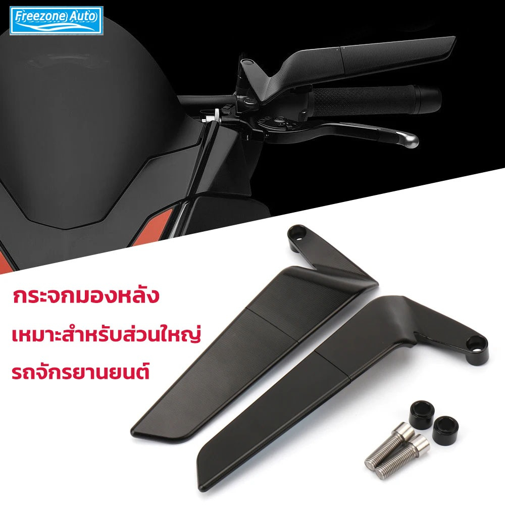 กระจกวิง กระจกมองข้างมอเตอร์ไซค์ กระจกมองหลังรถจักรยานยนต์ ใส่ได้สำหรับ“ทุกรุ่น” สำหรับรถบิ๊กไบค์ อะลูมิเนียมทั้งหมด