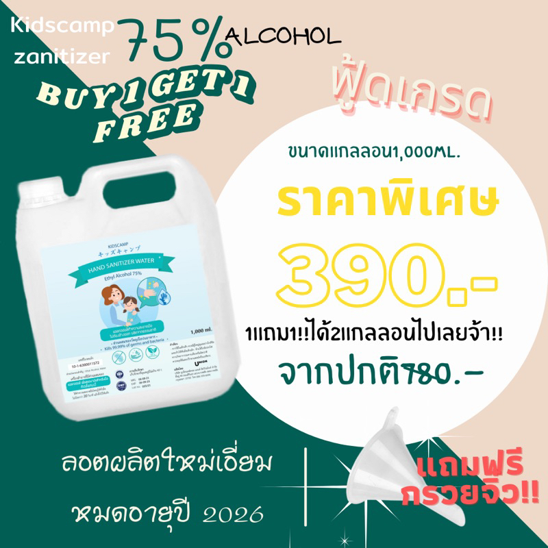 ⚡️ลอตผลิตใหม่ล่าสุดหมดอายุปี2027⚡️แอลกอฮอล์ 75% food/pharma 1แถม1 (แบบน้ำ) ปลอดภัยสำหรับเด็ก คนแก่ คนป่วย