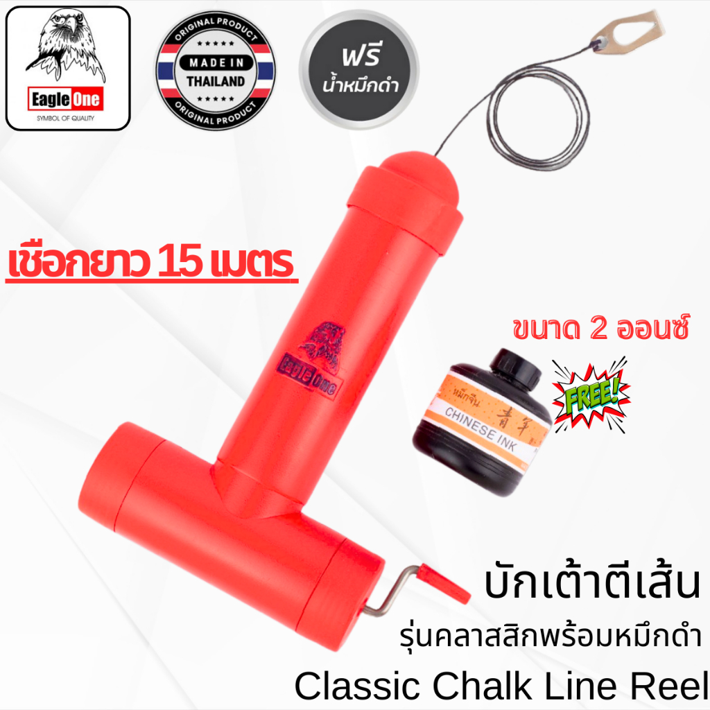 ปักเต้าตีเส้น พร้อมหมึกดำ รุ่นคลาสสิค ที่ตีเส้น บักเต้า ตีเส้น แนวตรง แนวนอน แนวดิ่ง No.07-17801 Eagle One ST