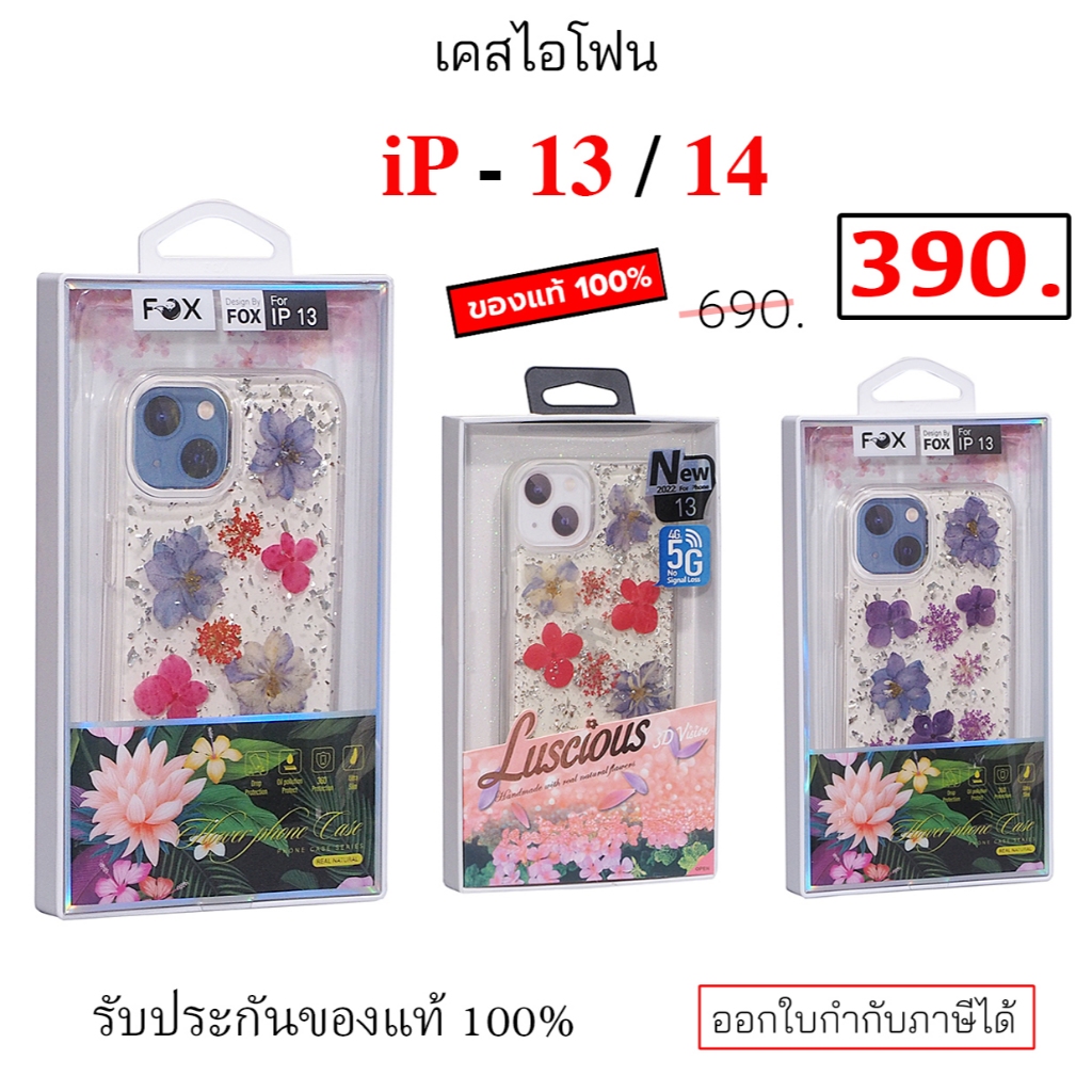 Fox สำหรับ phone 14 ธรรมดา Phone 13 ธรรมดา ของแท้ เคสไอโฟน13 หน้าจอ 6.1 case 14 cover original กันกระแทก เคส ไอโฟน14