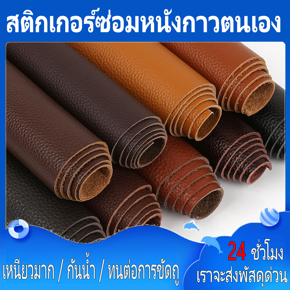 [จัดส่งในประเทศไทย] ขนาด 61 * 142 / 71 * 203 ซม. โซฟาเบาะซ่อมหนัง, หนังเทียม PVC, สติกเกอร์ซ่อมด้วยตนเองหนังกันน้ำ