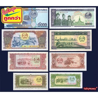 ธนบัตรชุด 8 ใบ สปป. ลาว LAOS ปี 1979-2020 P-SET สภาพใหม่ 100…