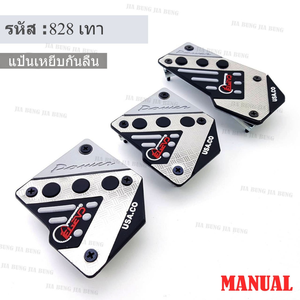 แป้นเหยียบ ELEVO  แป้นเหยียบคันเร่งแต่งซิง สินค้าพร้อมจัดส่ง สินค้ามี 4 สีให้เลือก (1 เซ็ทได้ไป 3 ชิ้น)