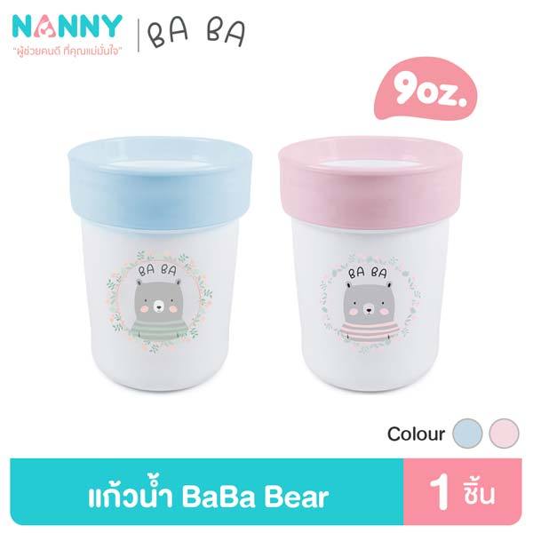 Nanny แก้วน้ำสำหรับเด็ก ลายหมี Ba Ba Bear ขอบมน ไม่บาดปาก BPA Free (มีให้เลือก 2 สี)