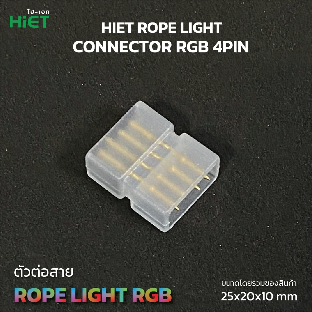 HIET อุปกรณ์เสริม อะไหล่ สำหรับไฟเส้น Rope Light (แพ็ค10ชิ้น)