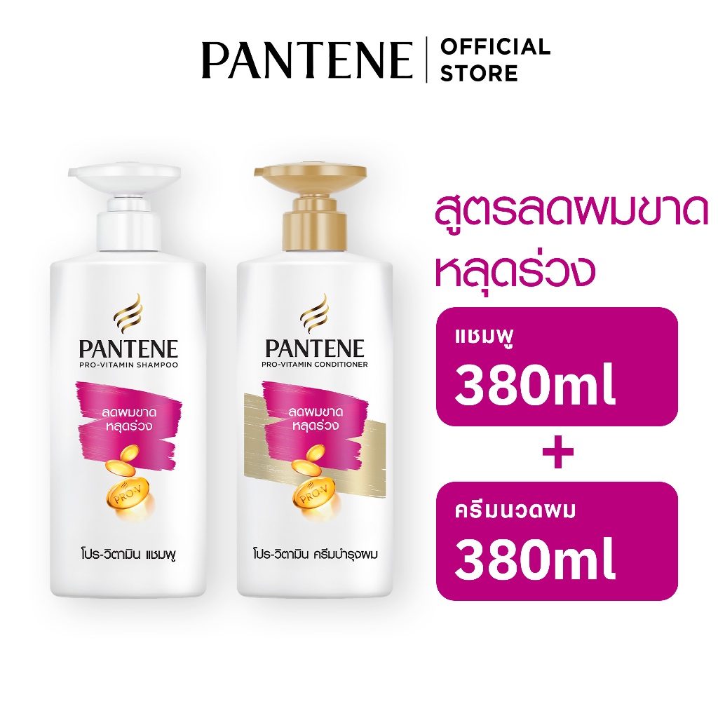 ซื้อ [แพ็คคู่สุดคุ้ม1+1]Pantene แพนทีน โปร-วี ลดผมขาดหลุดร่วง แชมพู+ครีมนวดผม 380 มล Hairfall Control ผลิตภัณฑ์ดูแลผม บำรุงผม