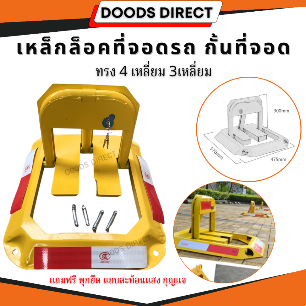เหล็กล็อคที่จอดรถ กั้นที่จอดรถ แบบ 3 เหลี่ยม และ 4 เหลี่ยม พร้อมกุญแจล็อค แถมฟรีพุกยึดถนน