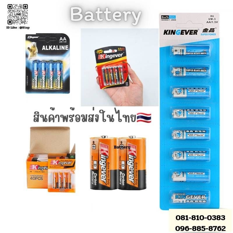 พร้อมส่งในไทย แบตเตอรี่ ถ่านชาร์จ ถ่านไฟฉาย พัฒนาการทางเทคโนโลยี สนองตอบการใช้งาน
