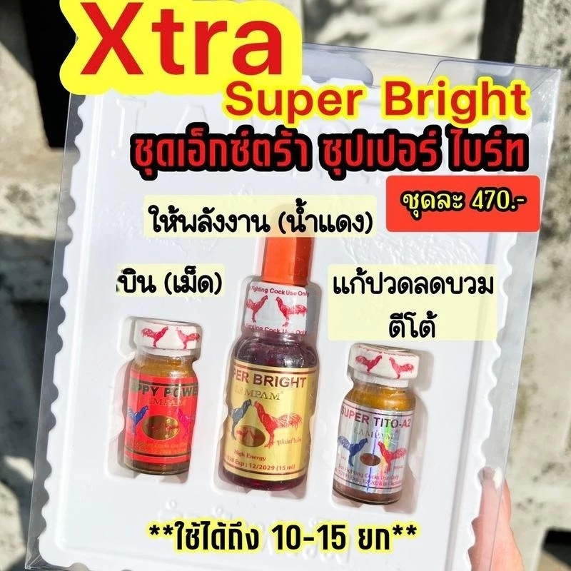 X-Tra อาหารสัตว์ปีก อาหารนกแบบชุด 450 ซุปเปอร์ไบร์ท Lampam ลำปำ