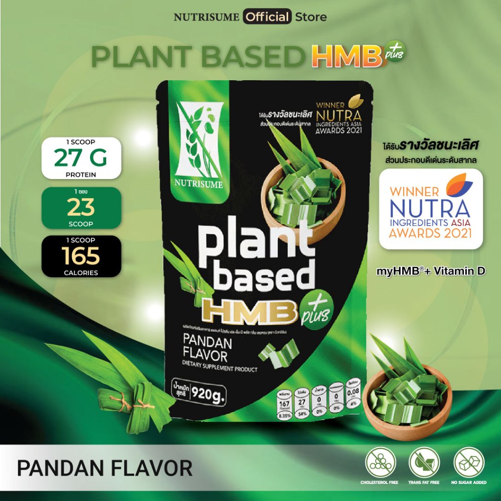 Nutrisume Plant Protein HMB Plus Pandan Flavor นิวทริซัม แพลนท์ โปรตีน เอชเอ็มบี พลัส กลิ่นเตยหอม