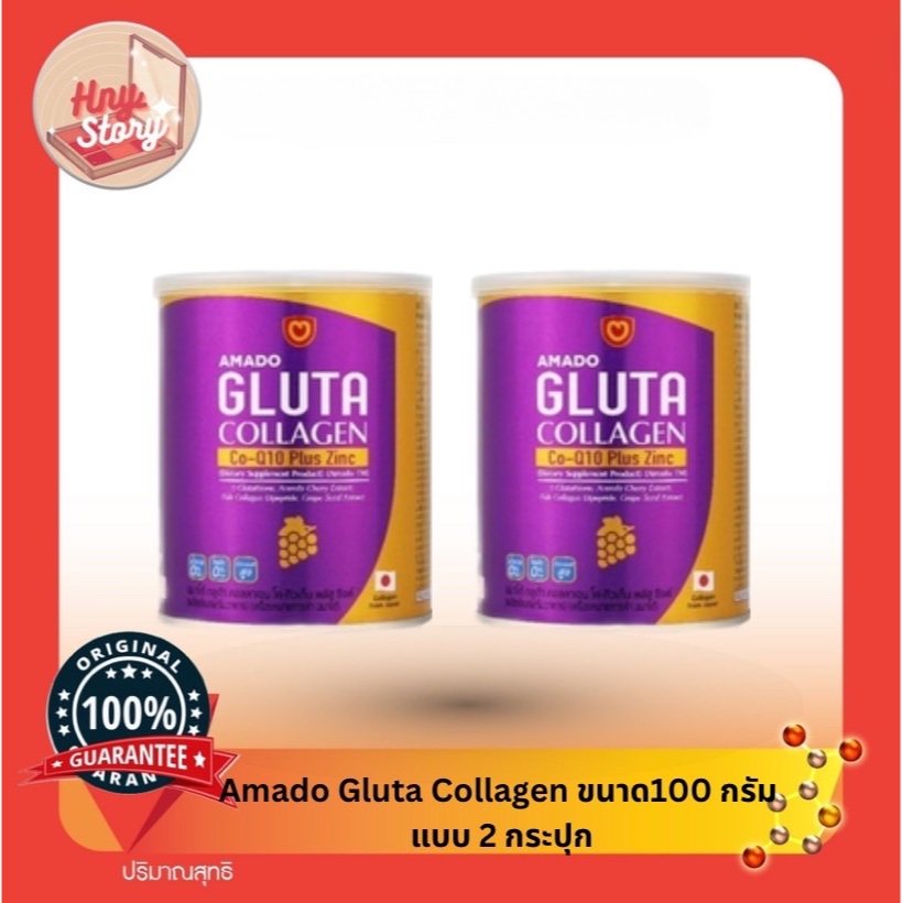 Amdo Gluta Collagen อมาโด้ กลูต้า คอลลาเจน ขนาด 100กรัม จำนวน 2 กระปุก