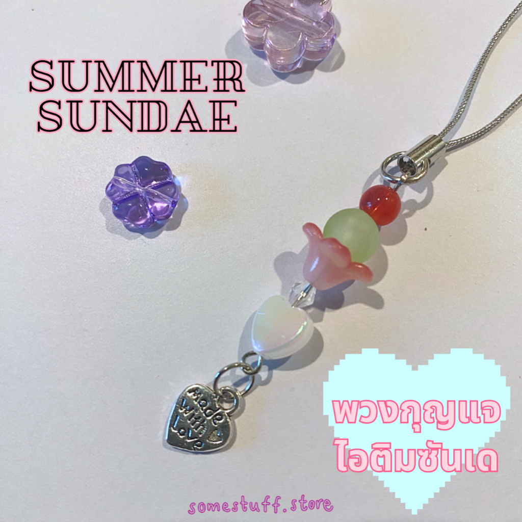 พวงกุญแจไอติมซันเดจิ๋ว  mini summer sundae ice cream🍦