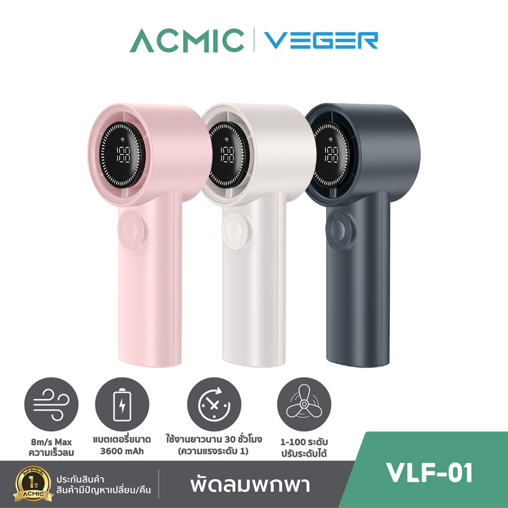 [สินค้าใหม่+แถมสายคล้อง] VEGER พัดลมพกพา VLF-01 Turbo Fan แบตเตอรี่ 3600mAh ปรับความแรง 100ระดับ ใช้