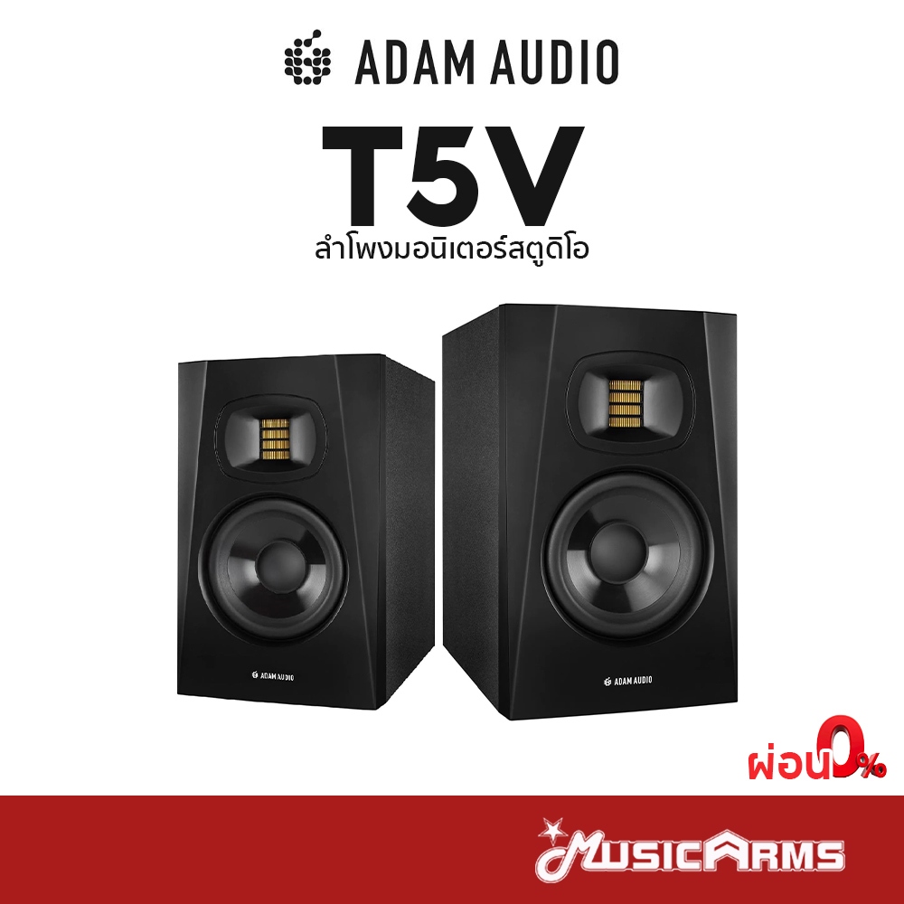 Adam T5V ลำโพงมอนิเตอร์ (คู่ / Pair) Nearfield Monitor ประกันศูนย์ Music Arms