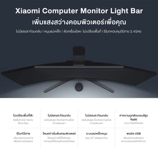 [NEW]Xiaomi Computer Monitor Light Bar โคมไฟ แขวนจอคอม ปรับความสว่าง อุณหภูมิสี ป้องกันความเมื่อยล้าของดวงตา