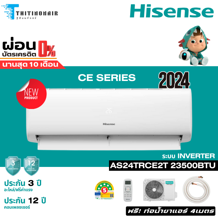 HISENSE แอร์ติดผนัง  CE Series 23500 BTU Inverter รุ่น AS-24TRCE2T รุ่นใหม่ 2024