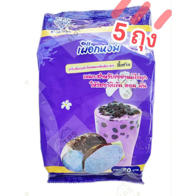 (เซ็ทชุดละ 5 ถุง) ผงชงชาไข่มุก ตราอี้เหวิน ขนาด 450 กรัม (ถุงใหญ่)