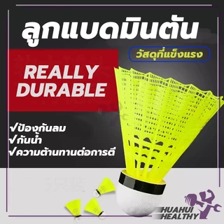 HH ลูกแบดมินตัน( 1 ชิ้น) พลาสติก ทนทาน สําหรับนักเรียน
