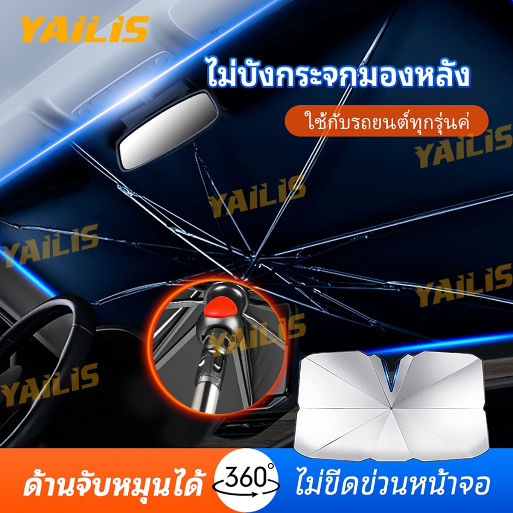 ที่บังแดดในรถยนต์ บังแดดหน้ารถ บังแดด ที่จับพับได้กันแดด สะท้อนแสงแดด กัน UV แถมกระเป๋าหนัง